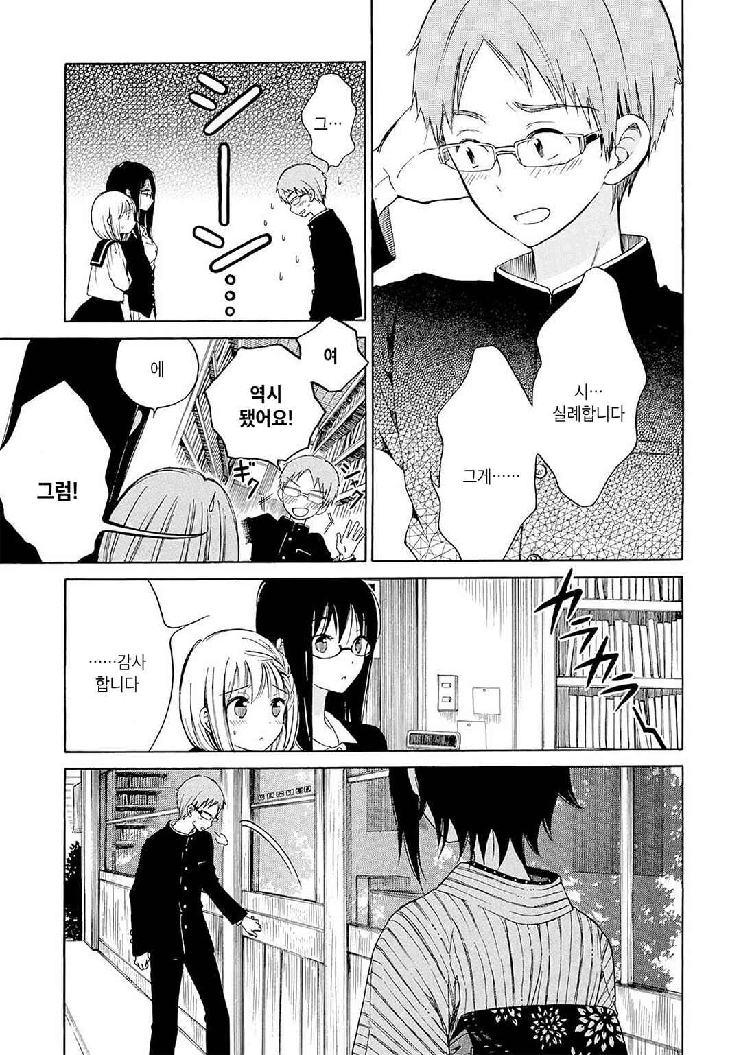Himawari-san Chapter 29 - Page 5