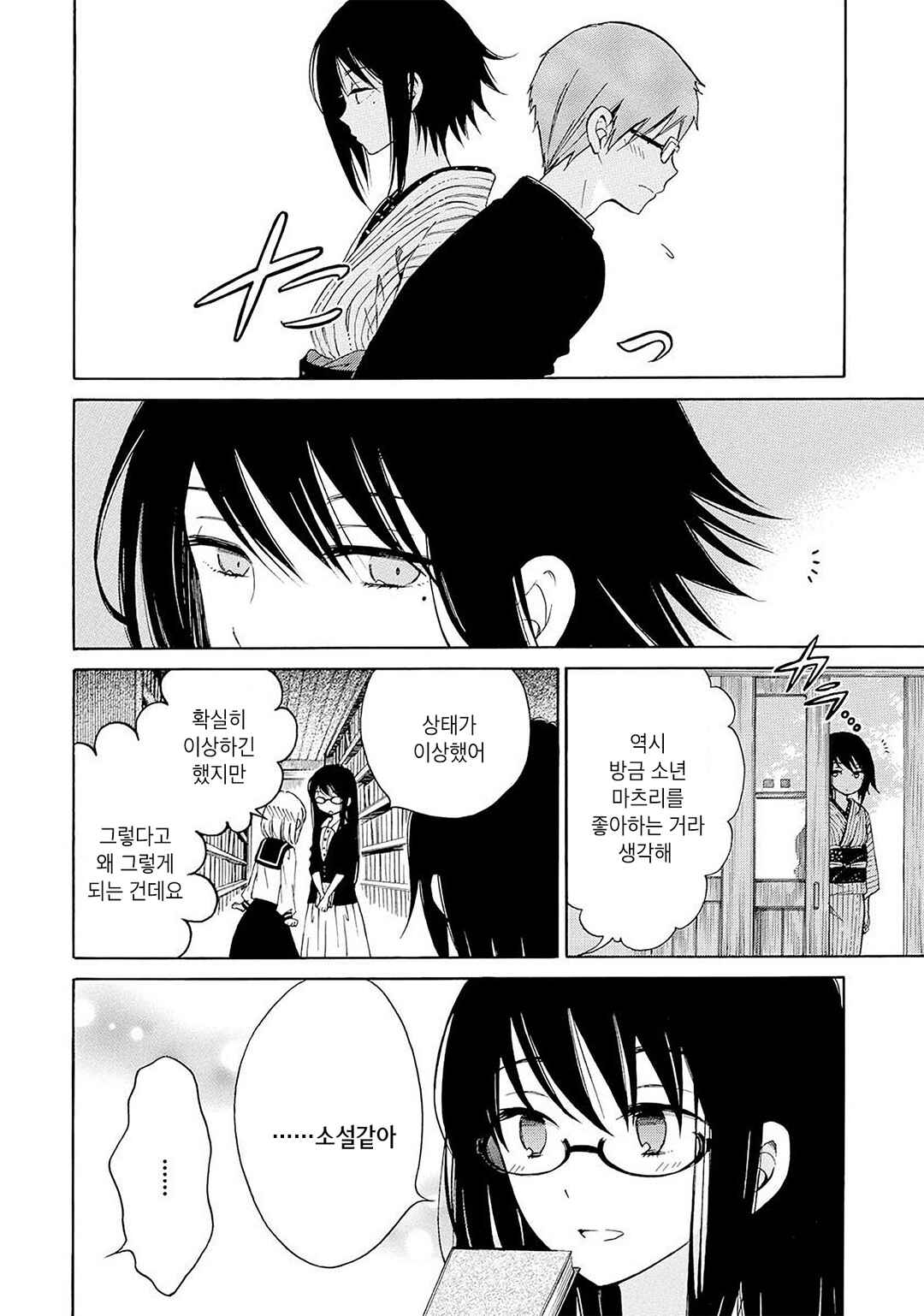 Himawari-san Chapter 29 - Page 6