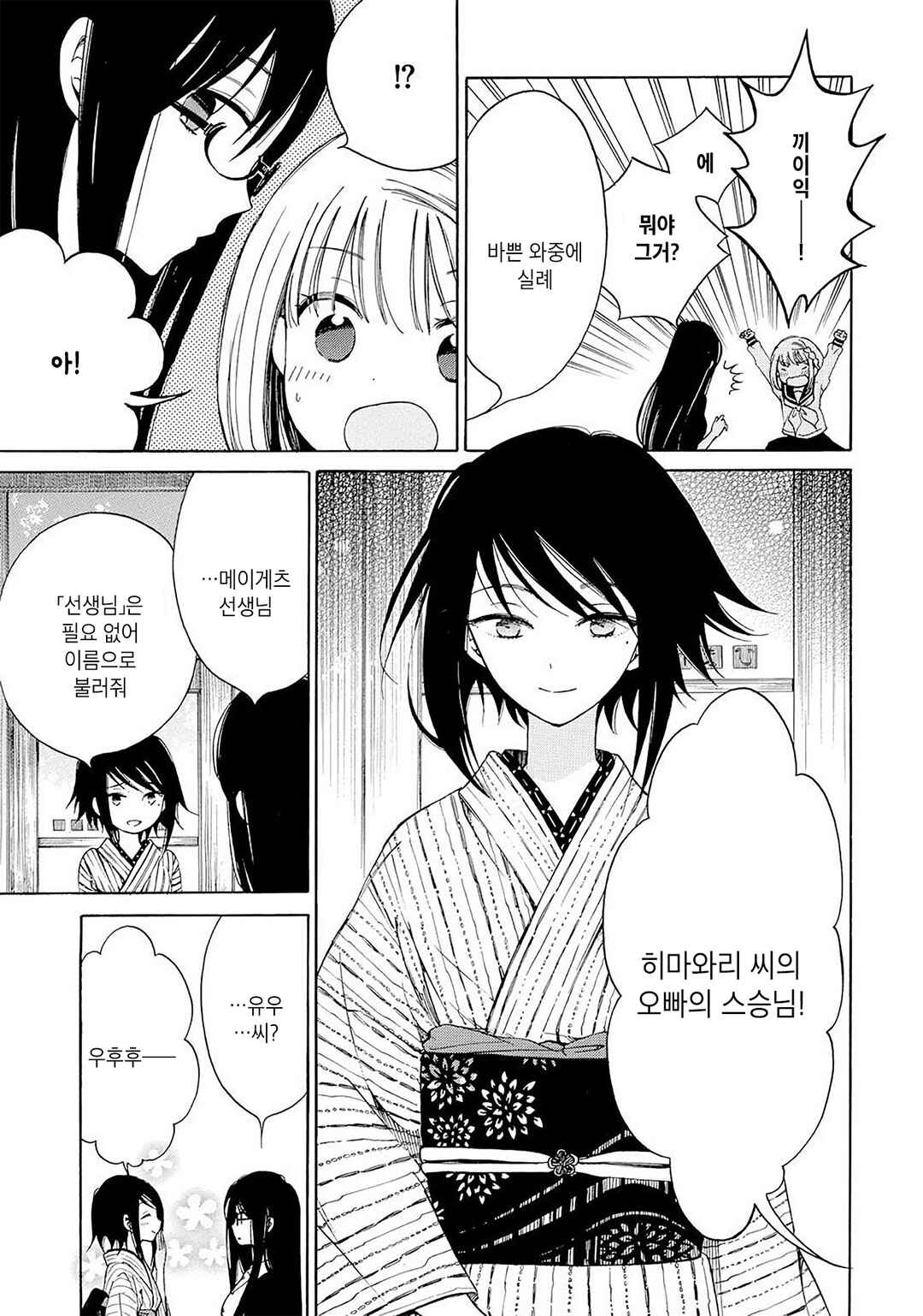 Himawari-san Chapter 29 - Page 7