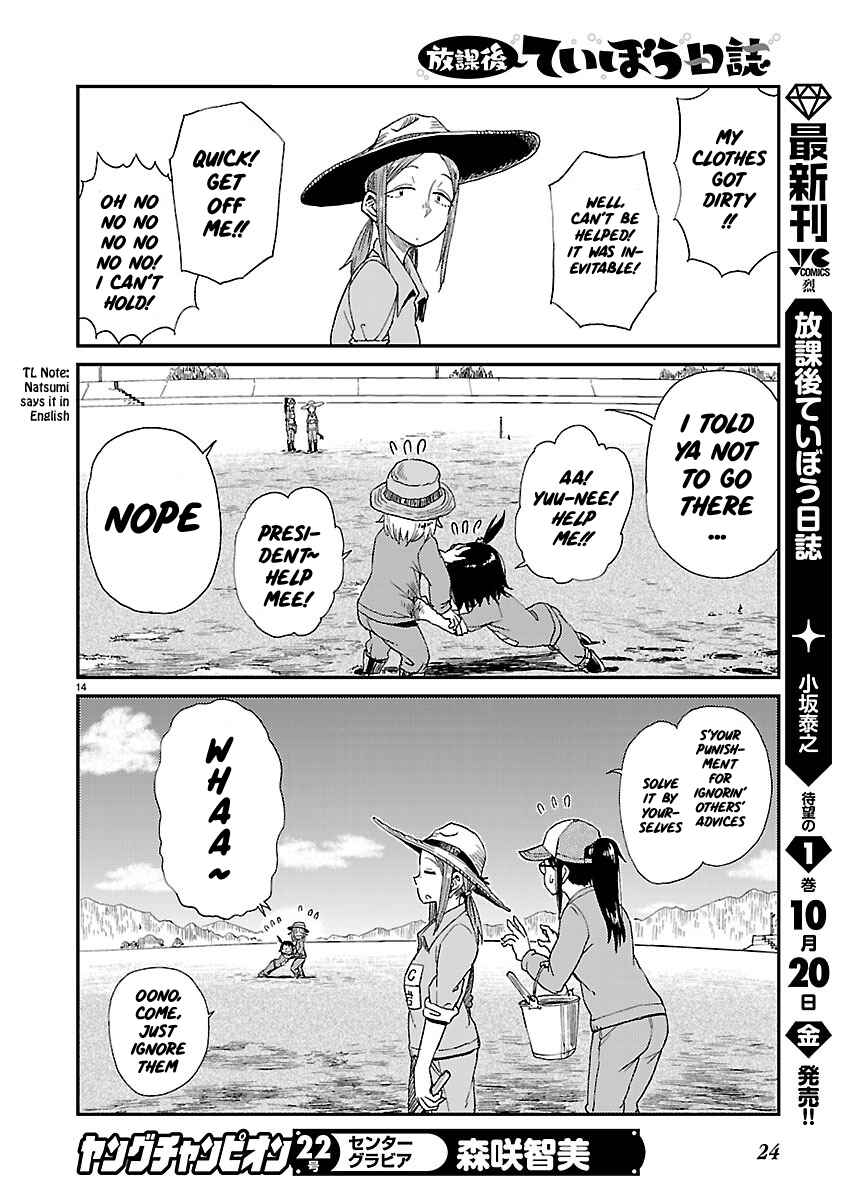 Houkago Teibou Nisshi Chapter 9 - Page 15