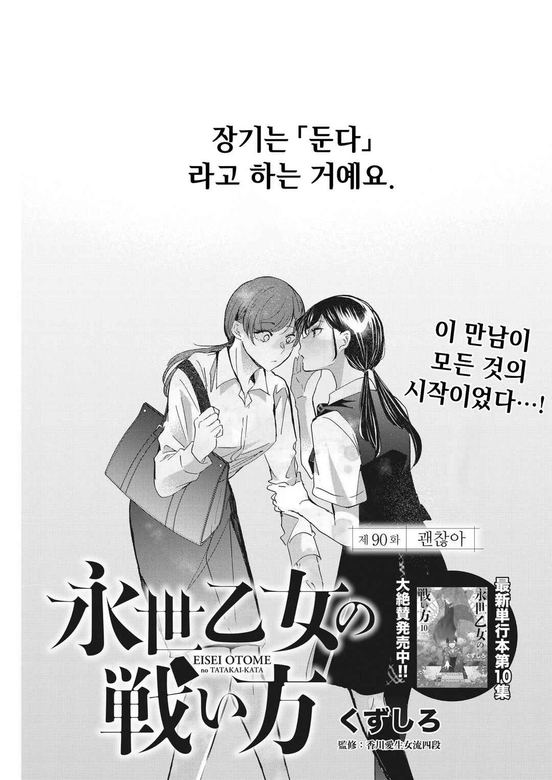 Eisei Otome no Tatakaikata Chapter 90 - Page 1