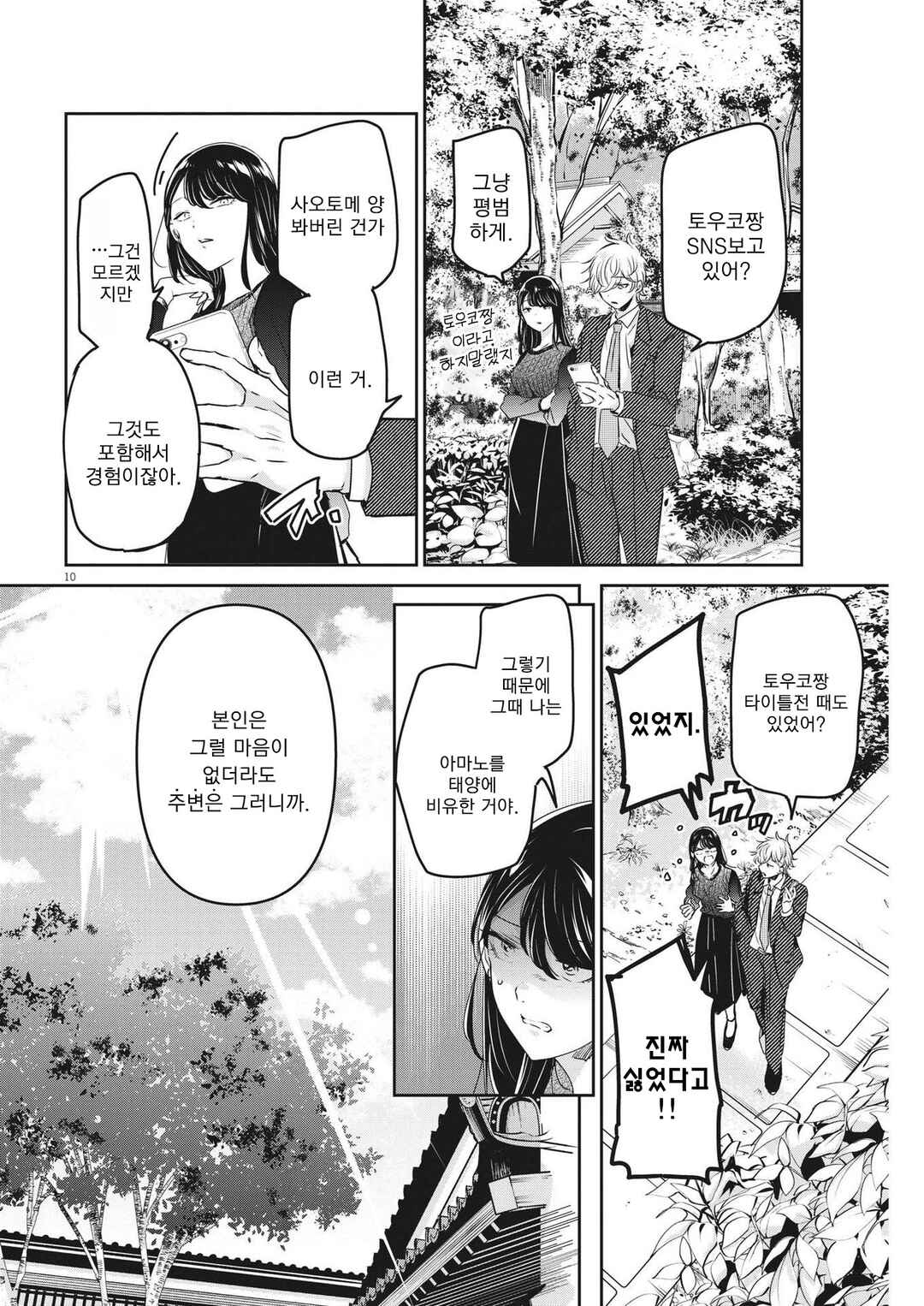 Eisei Otome no Tatakaikata Chapter 90 - Page 10