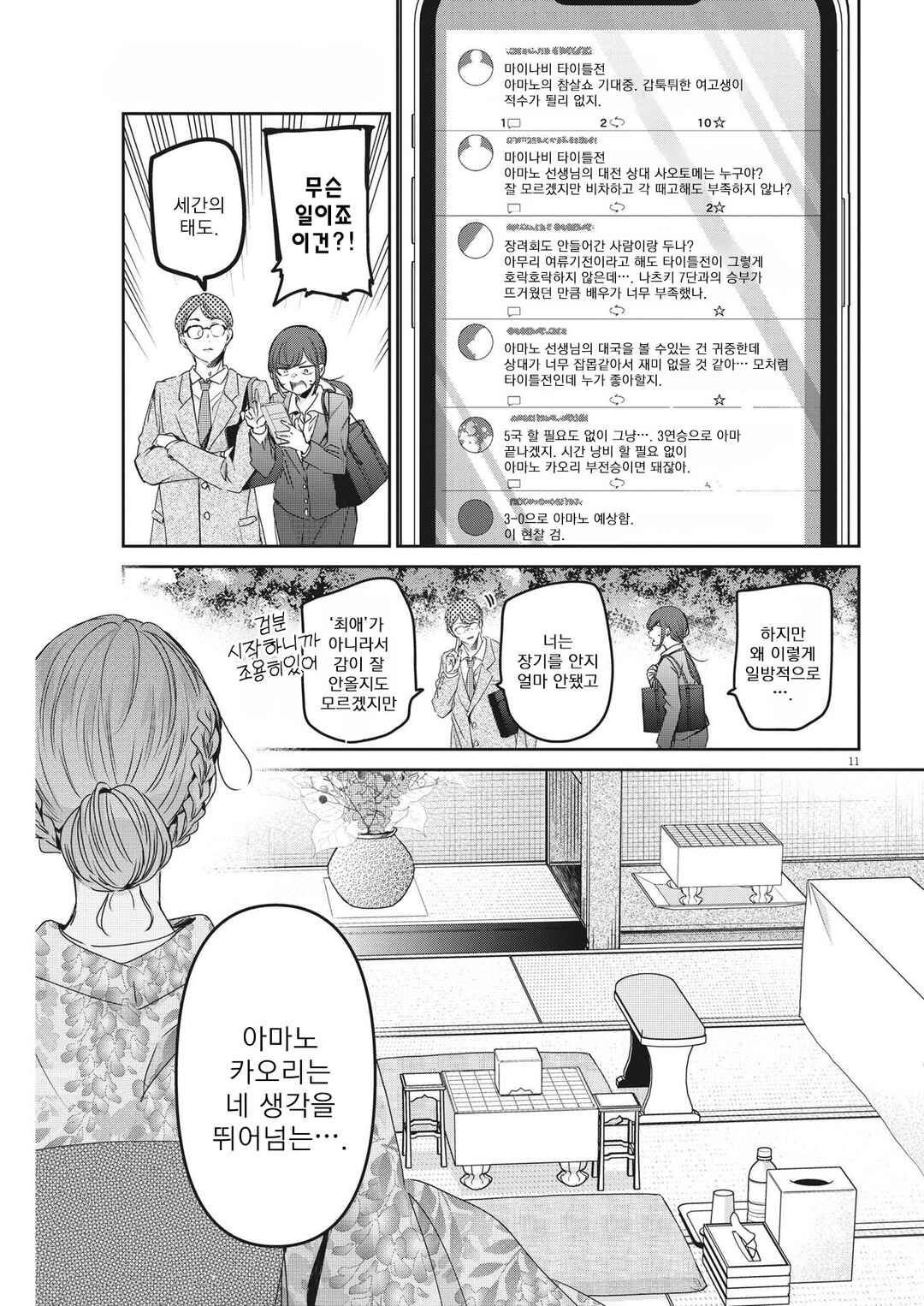 Eisei Otome no Tatakaikata Chapter 90 - Page 11
