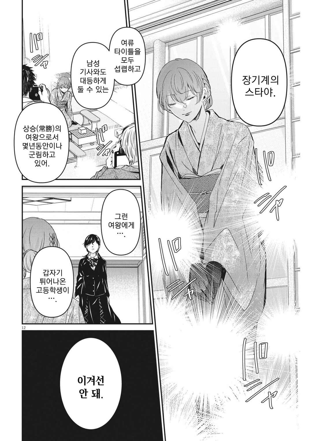 Eisei Otome no Tatakaikata Chapter 90 - Page 12