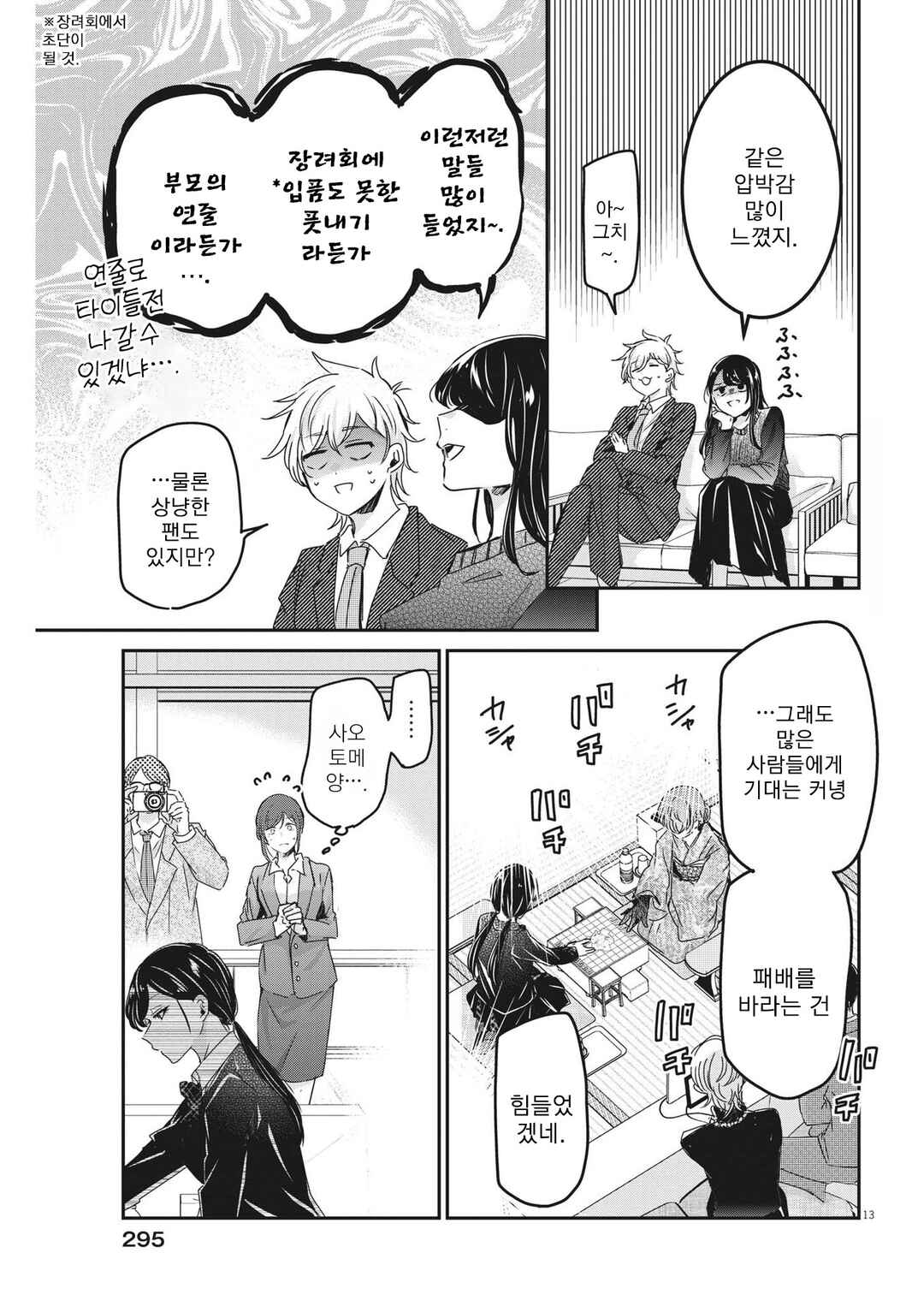 Eisei Otome no Tatakaikata Chapter 90 - Page 13