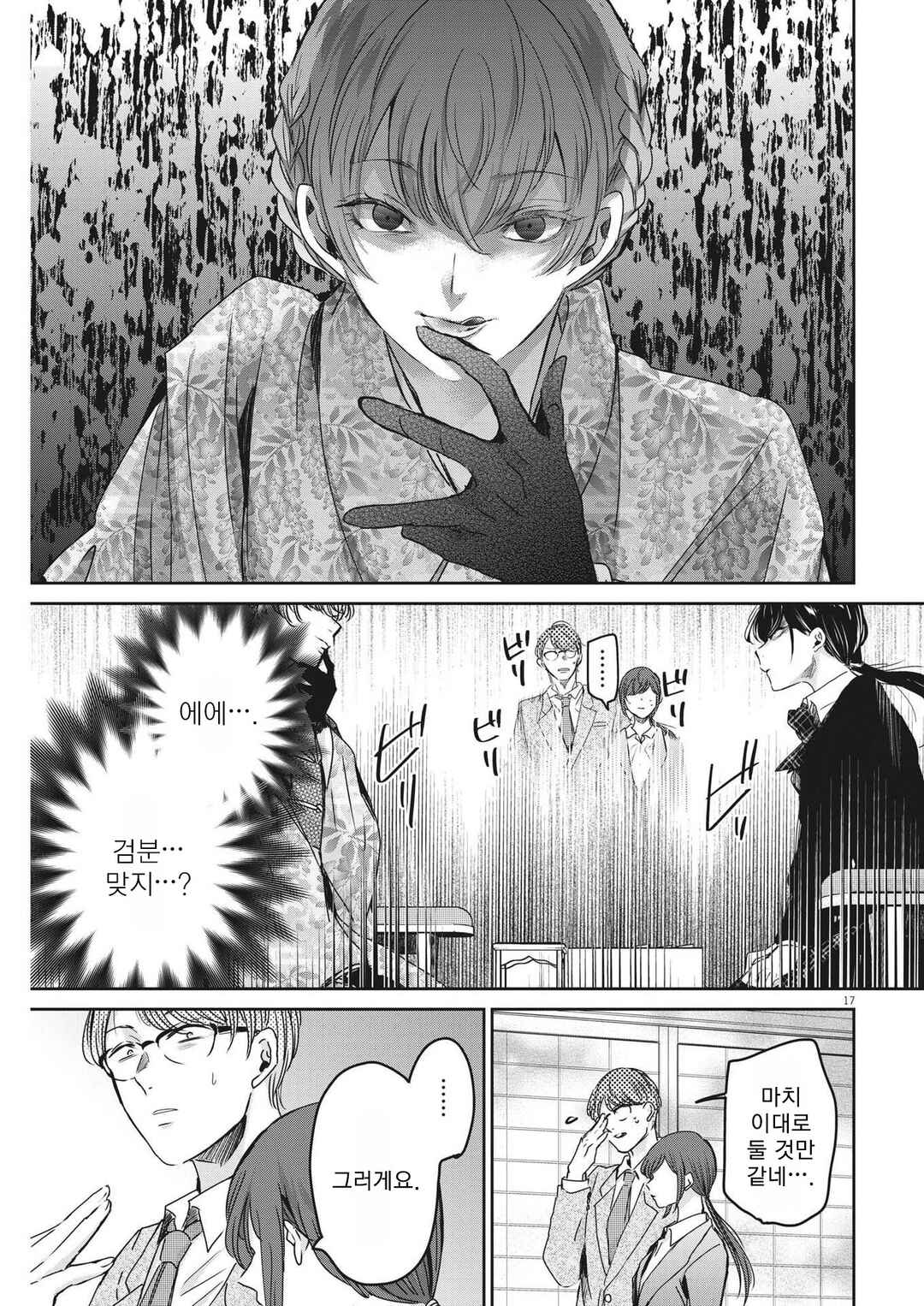 Eisei Otome no Tatakaikata Chapter 90 - Page 17