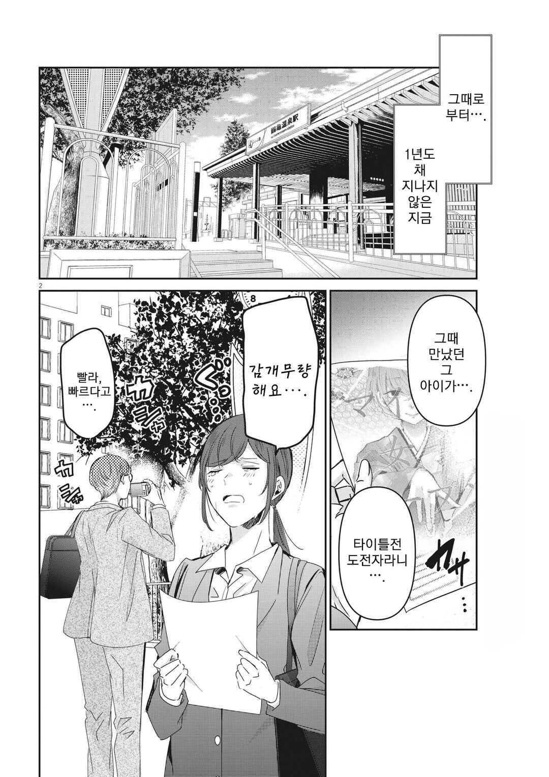 Eisei Otome no Tatakaikata Chapter 90 - Page 2