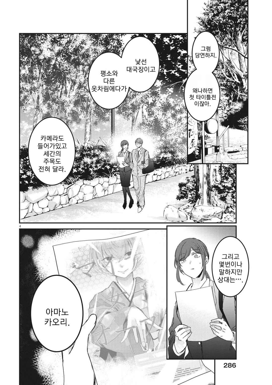 Eisei Otome no Tatakaikata Chapter 90 - Page 4