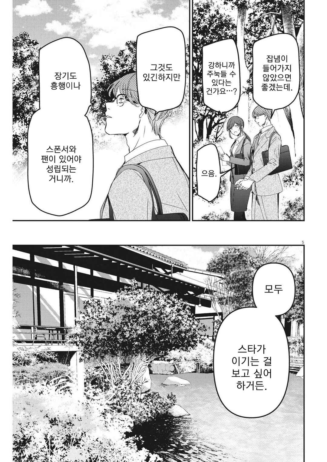 Eisei Otome no Tatakaikata Chapter 90 - Page 5