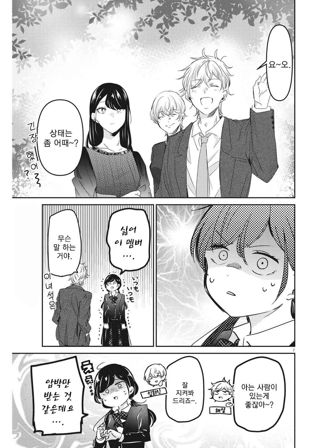 Eisei Otome no Tatakaikata Chapter 90 - Page 7