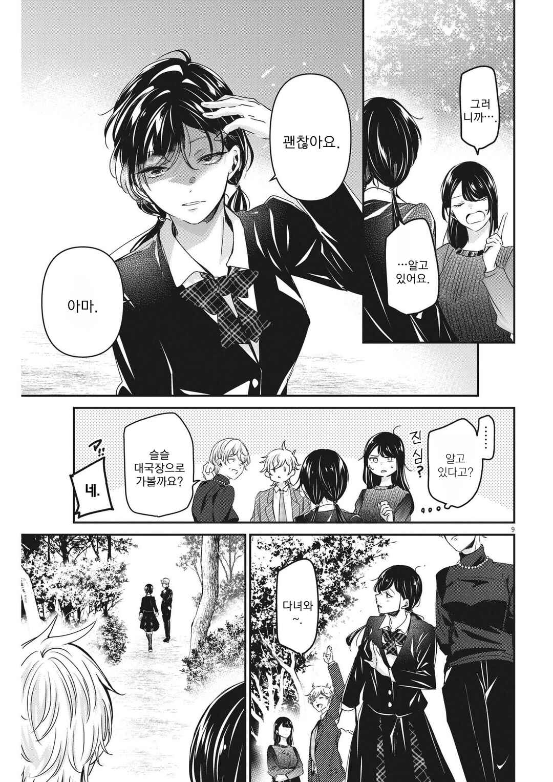 Eisei Otome no Tatakaikata Chapter 90 - Page 9