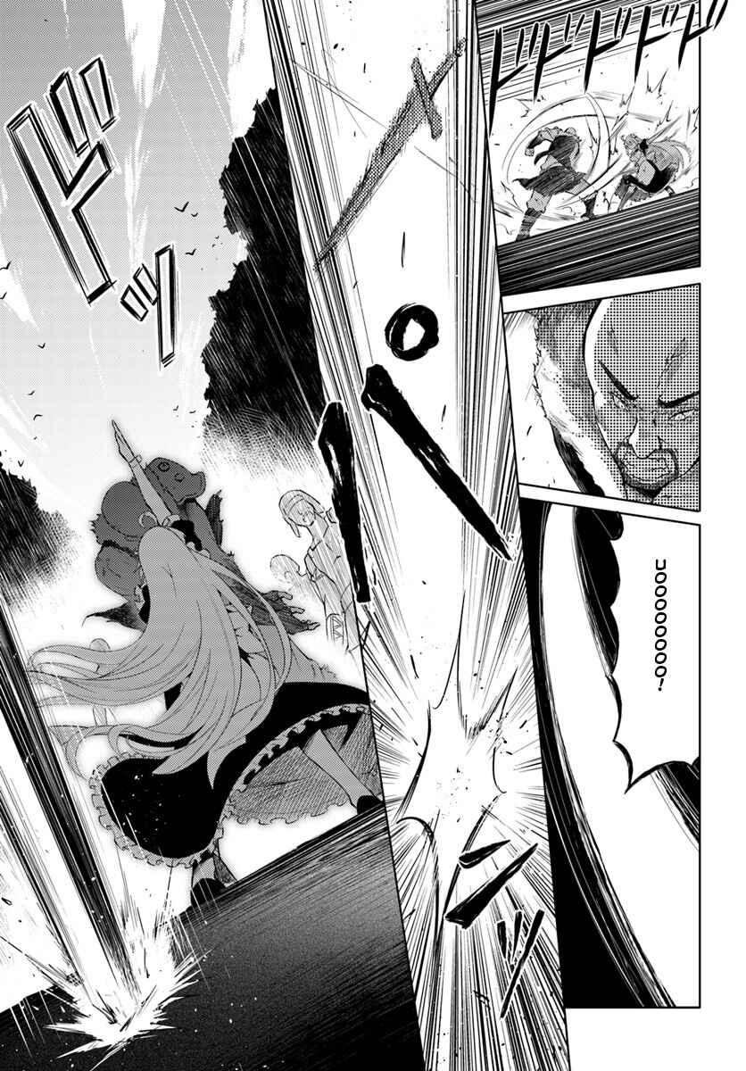 Tou no Kanri o Shitemiyou Chapter 2 - Page 18