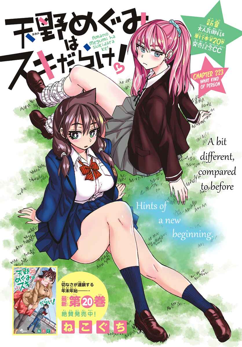 Amano Megumi wa Sukidarake! Chapter 223 - Page 1