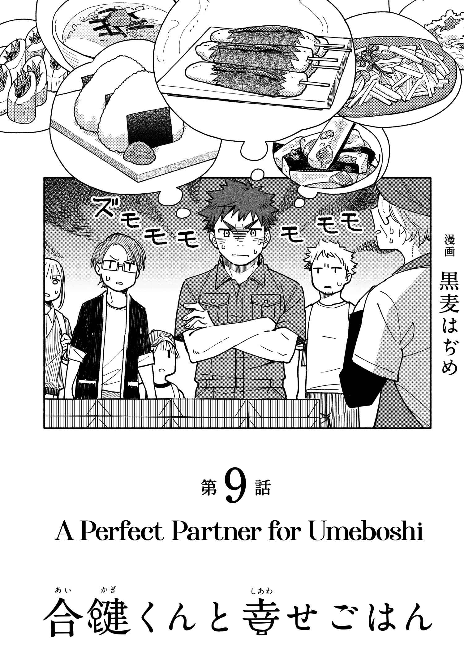 Aikagi-kun to Shiawase Gohan Chapter 9 - Page 5