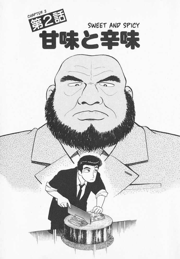 Oishinbo Chapter 209 - Page 1