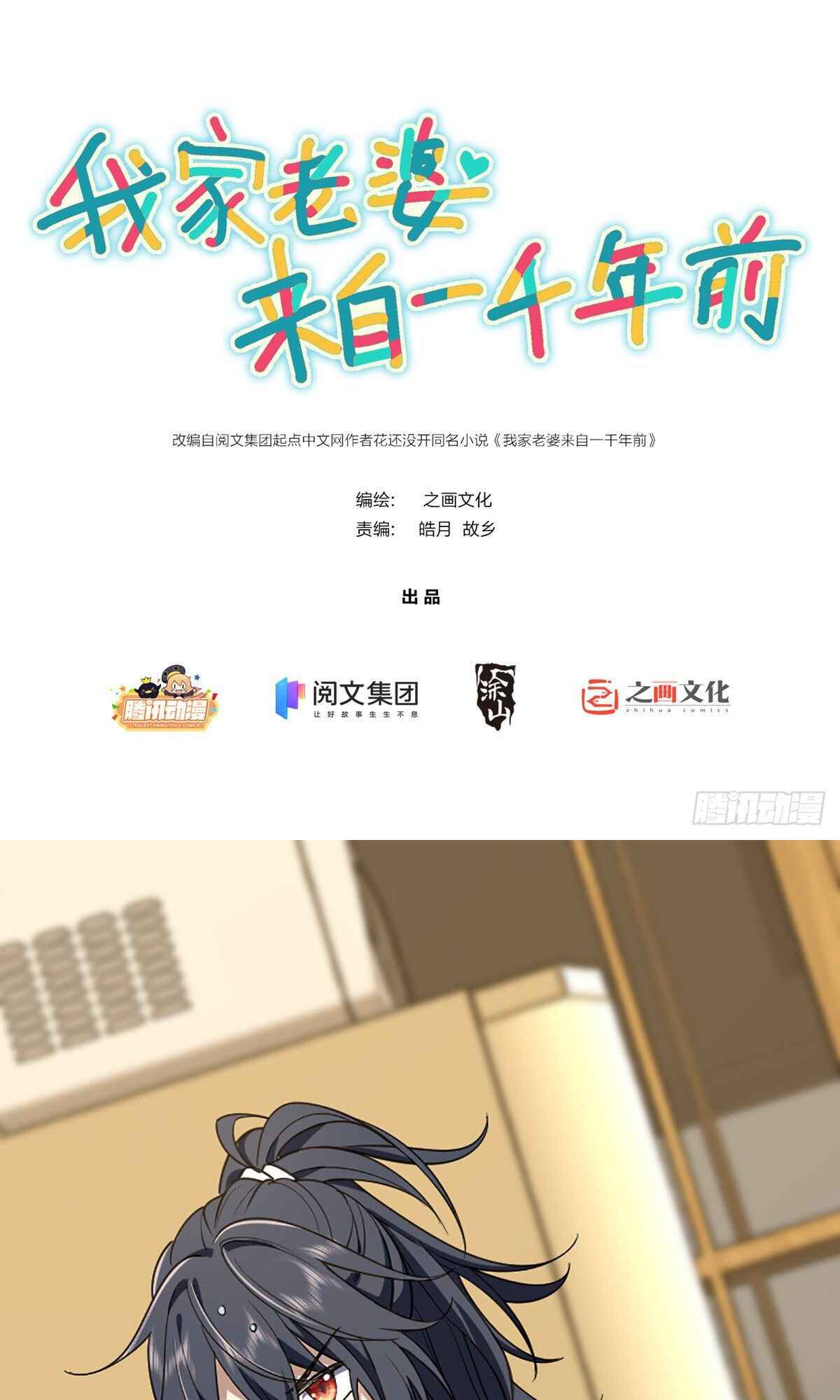 Wǒ Jiā Lǎopo Láizì Yīqiān Nián Qián Chapter 4 - Page 2