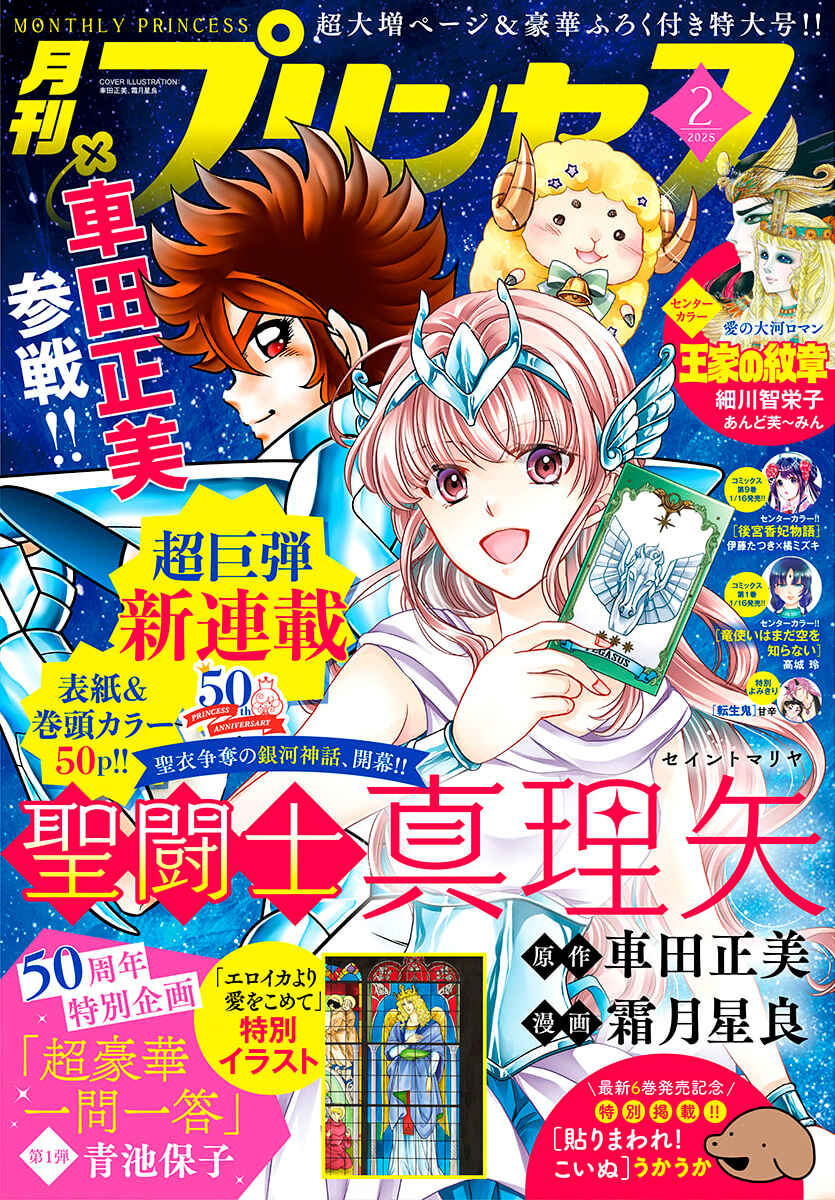 Saint Seiya: Saint Mariya Chapter 1 - Page 2