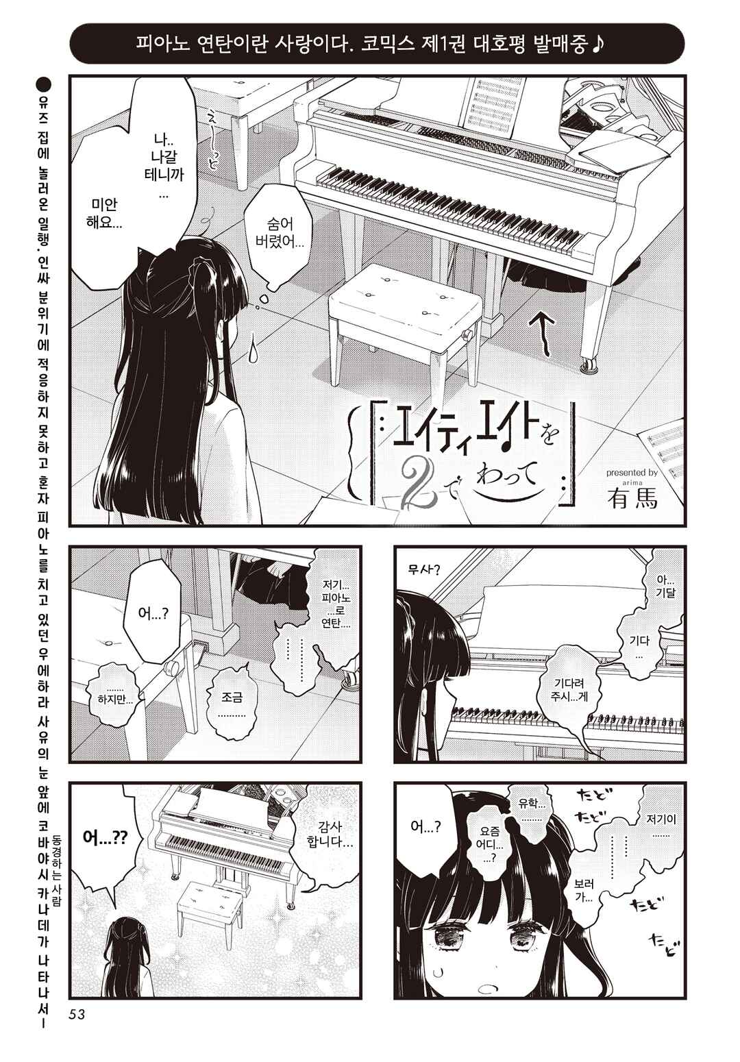 Eighty Eight wo 2 Dewatte Chapter 17 - Page 1
