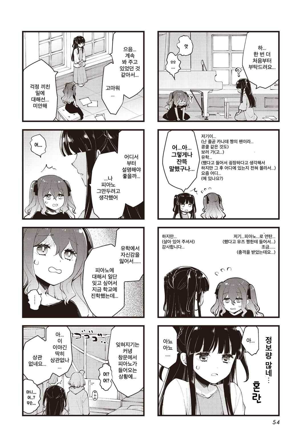 Eighty Eight wo 2 Dewatte Chapter 17 - Page 2