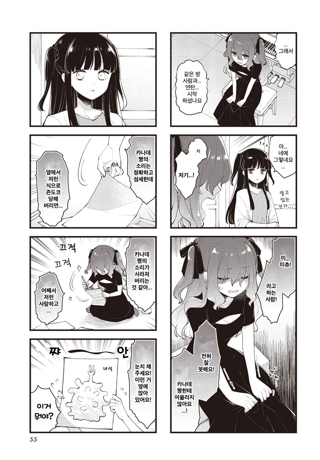 Eighty Eight wo 2 Dewatte Chapter 17 - Page 3