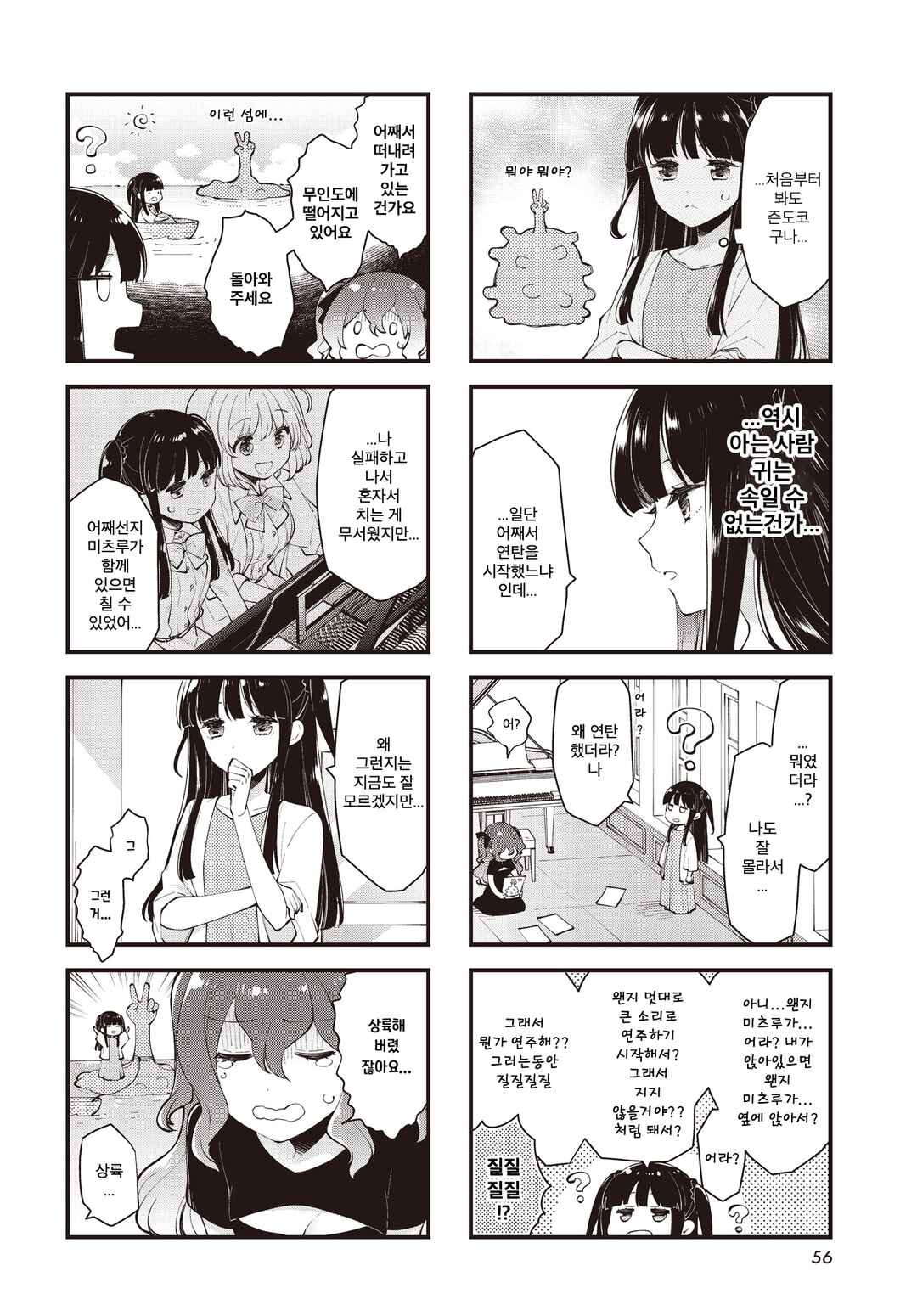 Eighty Eight wo 2 Dewatte Chapter 17 - Page 4