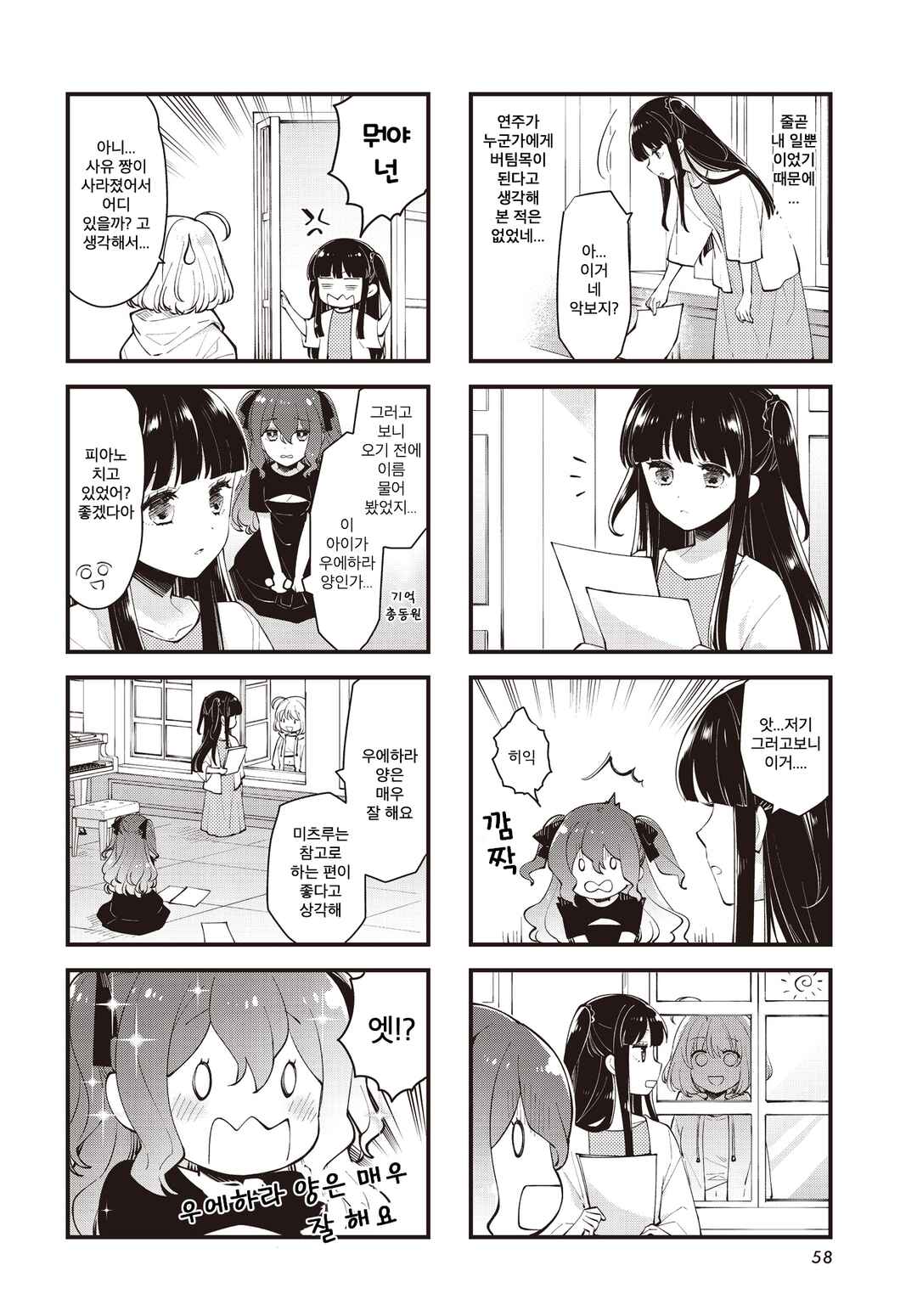 Eighty Eight wo 2 Dewatte Chapter 17 - Page 6