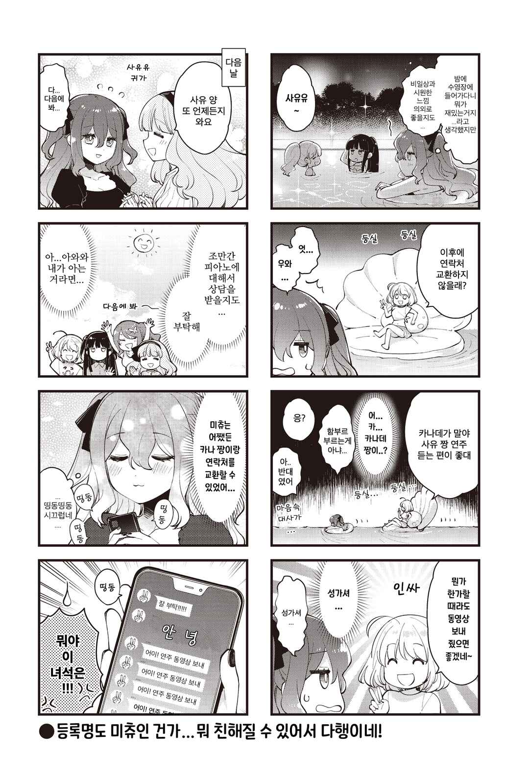 Eighty Eight wo 2 Dewatte Chapter 17 - Page 8