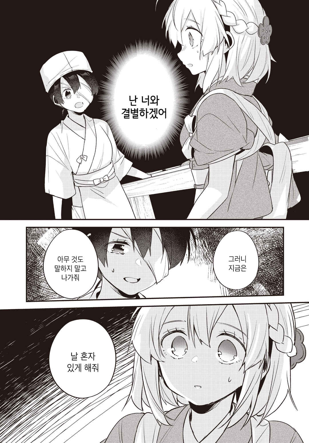 Hana-Uta Memoir Chapter 28 - Page 1