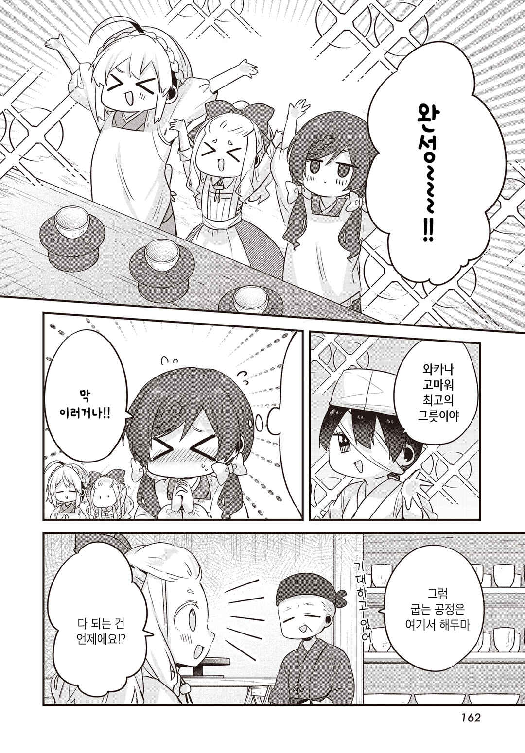 Hana-Uta Memoir Chapter 28 - Page 16
