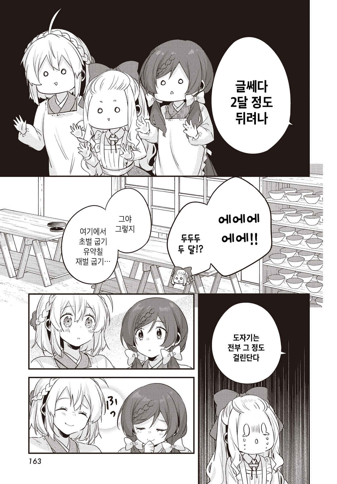 Hana-Uta Memoir Chapter 28 - Page 17