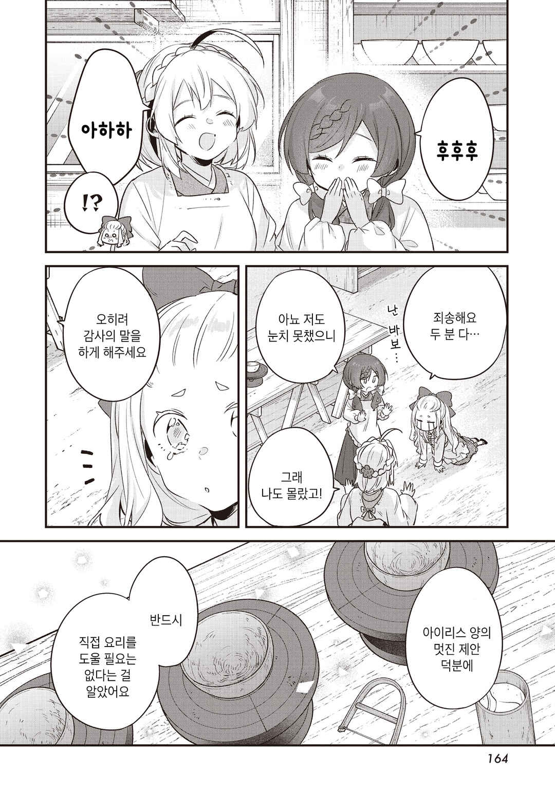 Hana-Uta Memoir Chapter 28 - Page 18