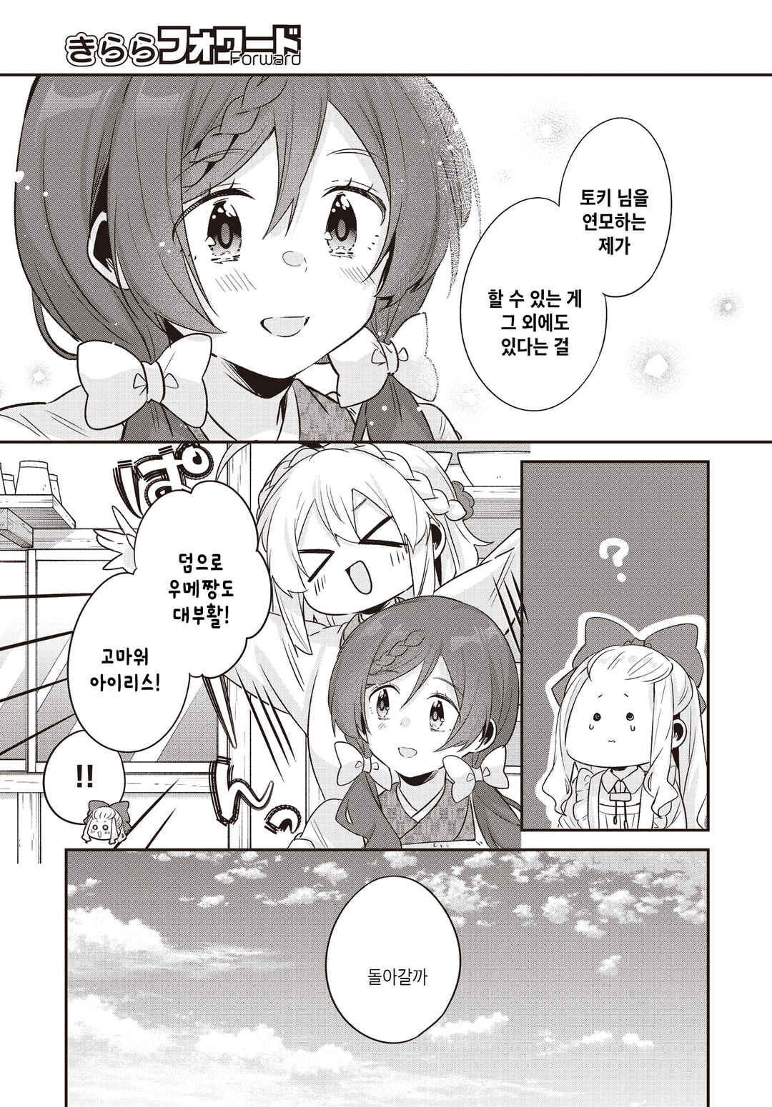 Hana-Uta Memoir Chapter 28 - Page 19