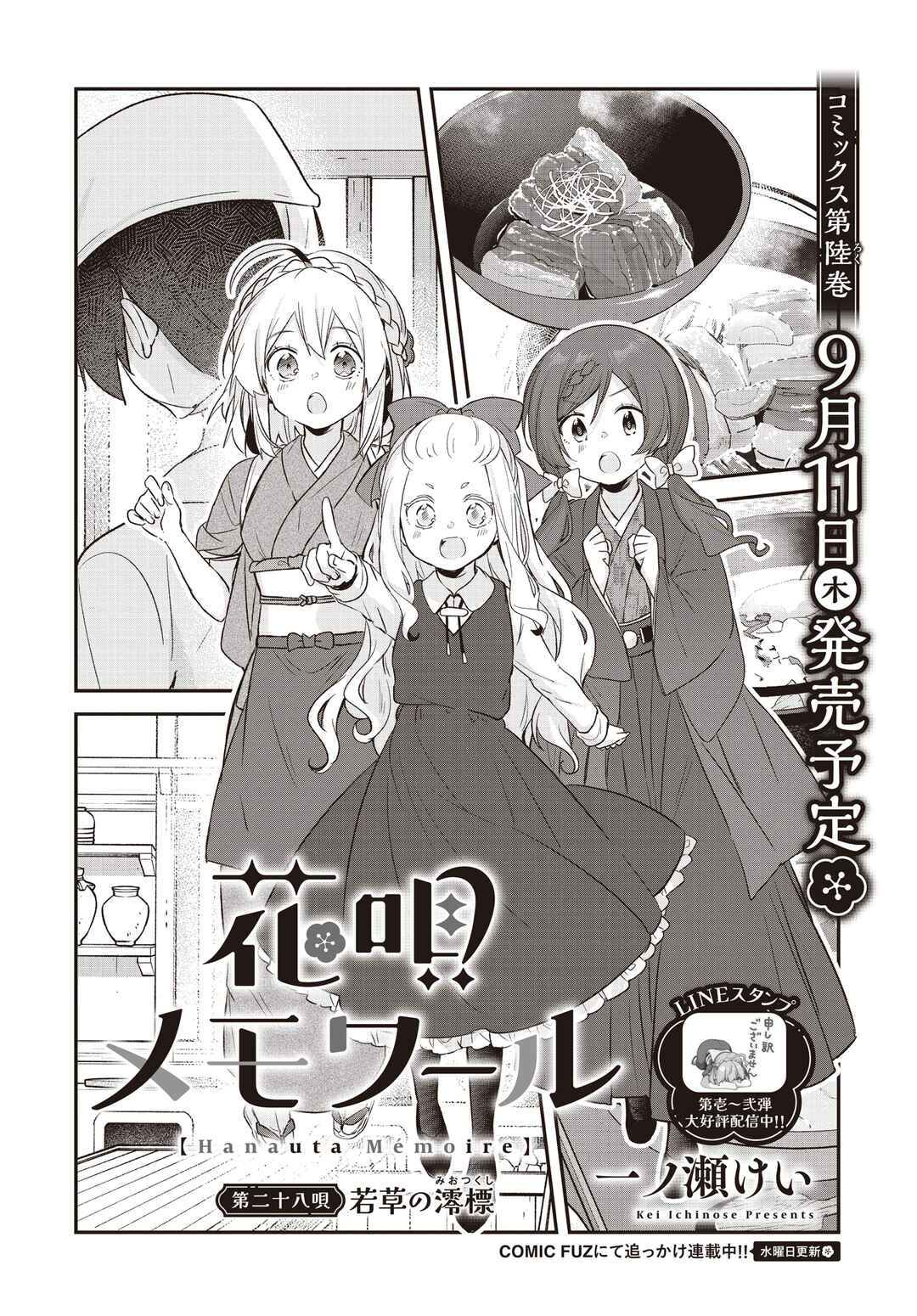 Hana-Uta Memoir Chapter 28 - Page 2