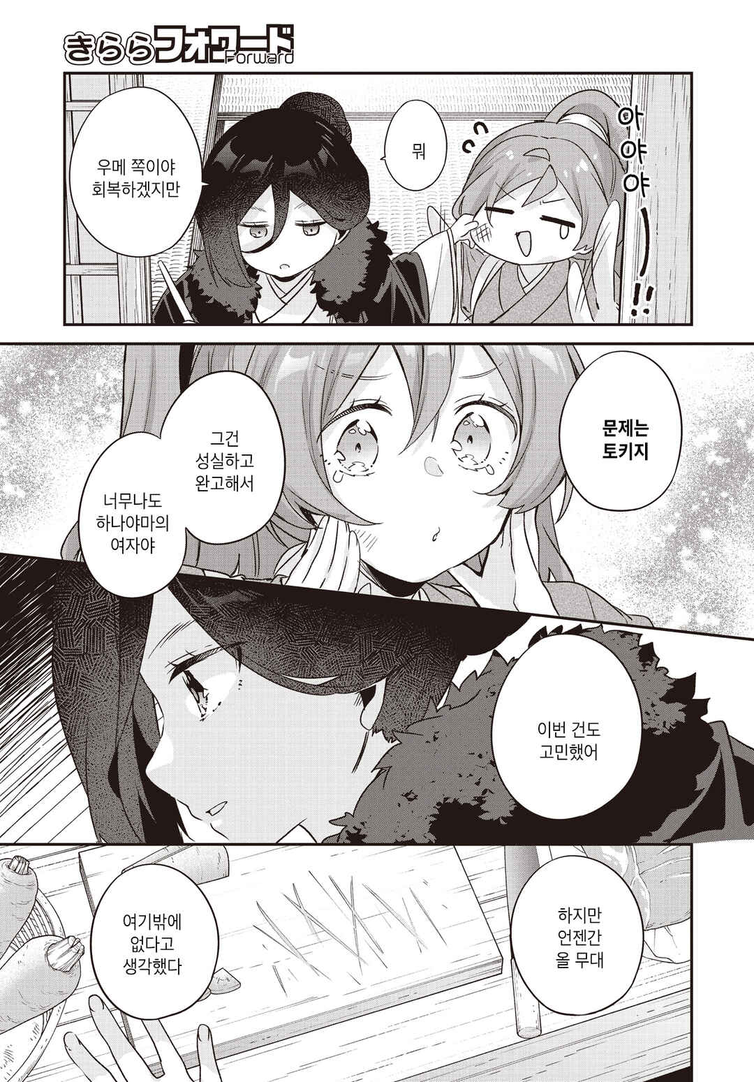 Hana-Uta Memoir Chapter 28 - Page 21