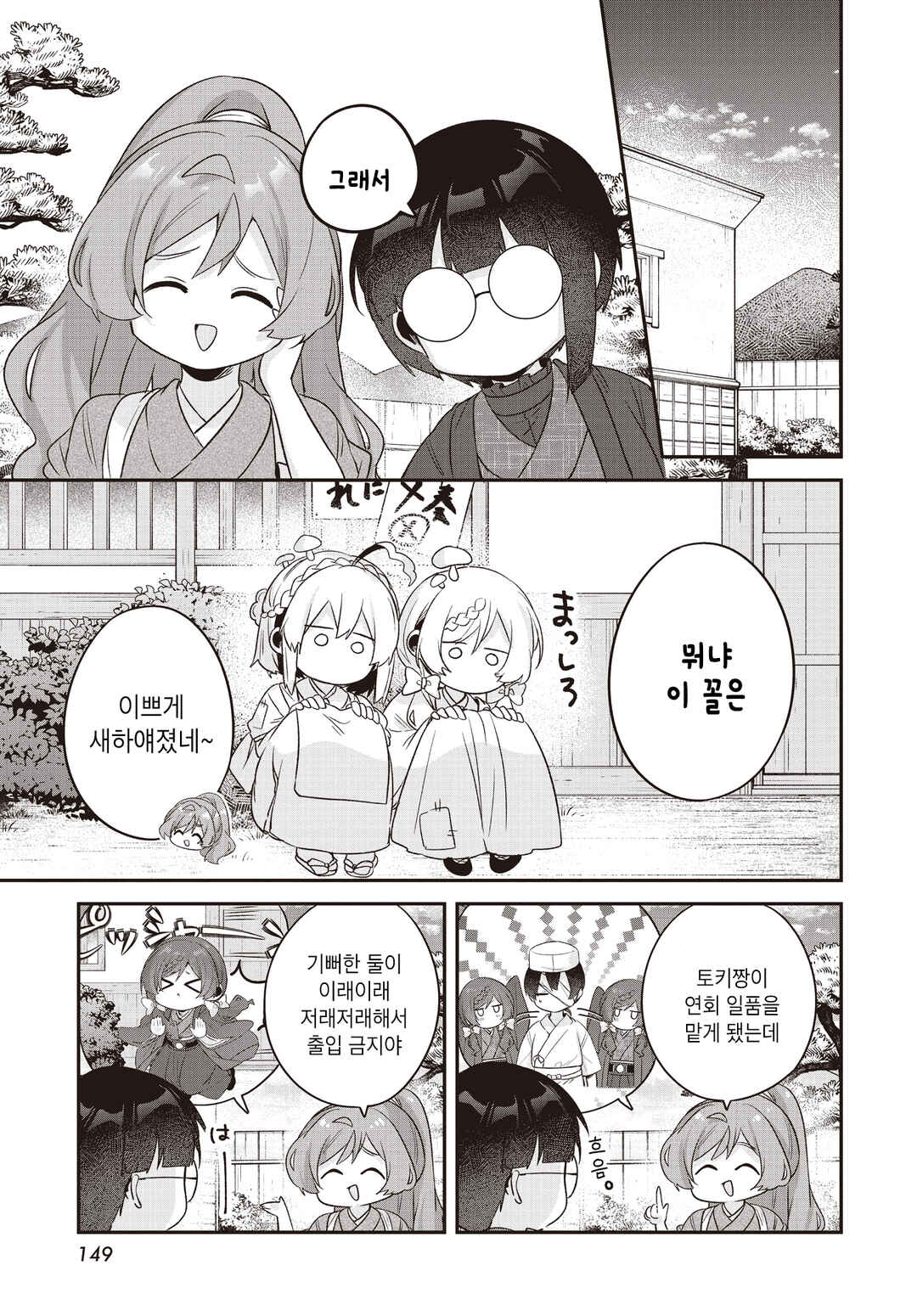 Hana-Uta Memoir Chapter 28 - Page 3