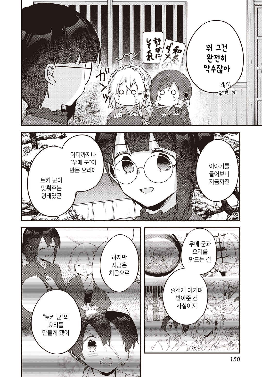 Hana-Uta Memoir Chapter 28 - Page 4