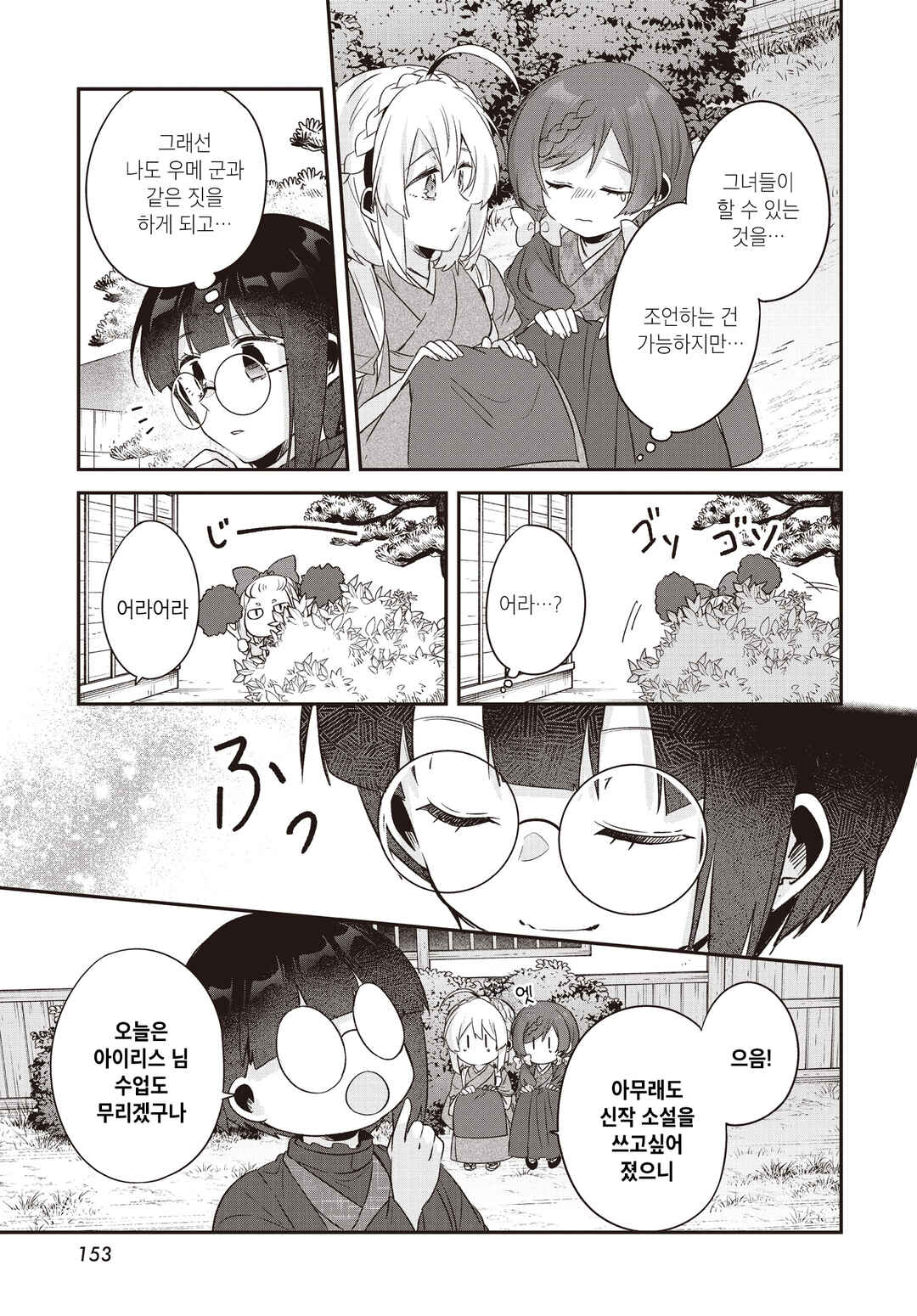 Hana-Uta Memoir Chapter 28 - Page 7