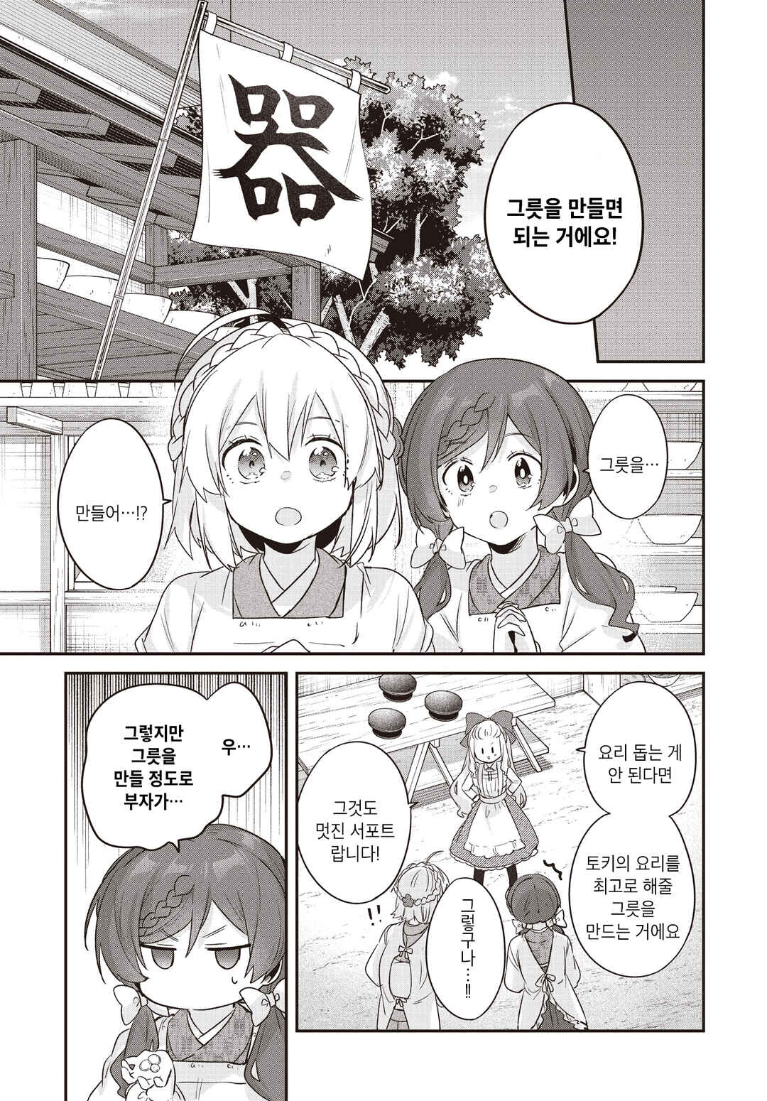 Hana-Uta Memoir Chapter 28 - Page 9