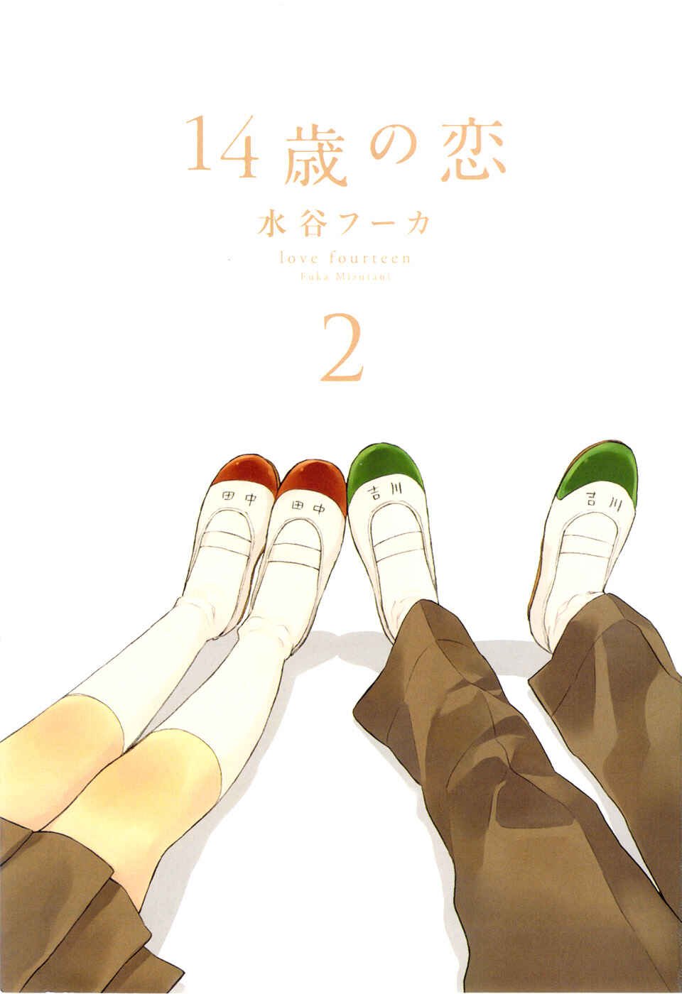 Love at Fourteen Chapter 6 - Page 2
