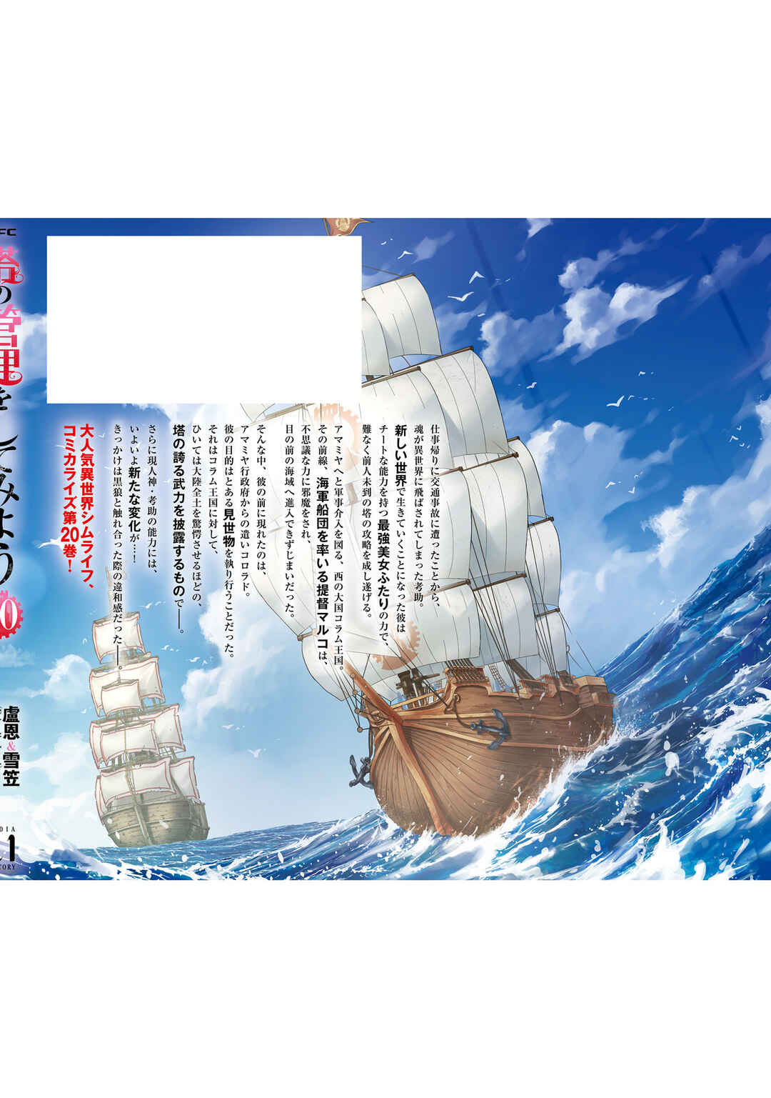 Tou no Kanri o Shitemiyou Chapter 72 - Page 60