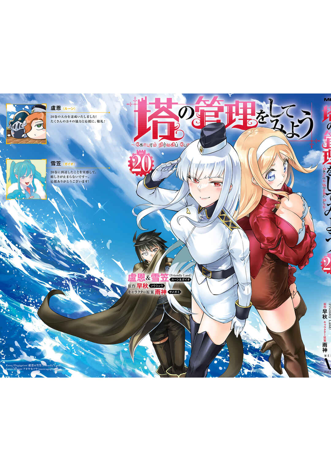 Tou no Kanri o Shitemiyou Chapter 72 - Page 61