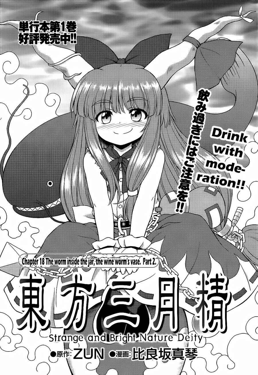 Touhou Sangetsusei ~ Strange and Bright Nature Deity. Chapter 18 - Page 2