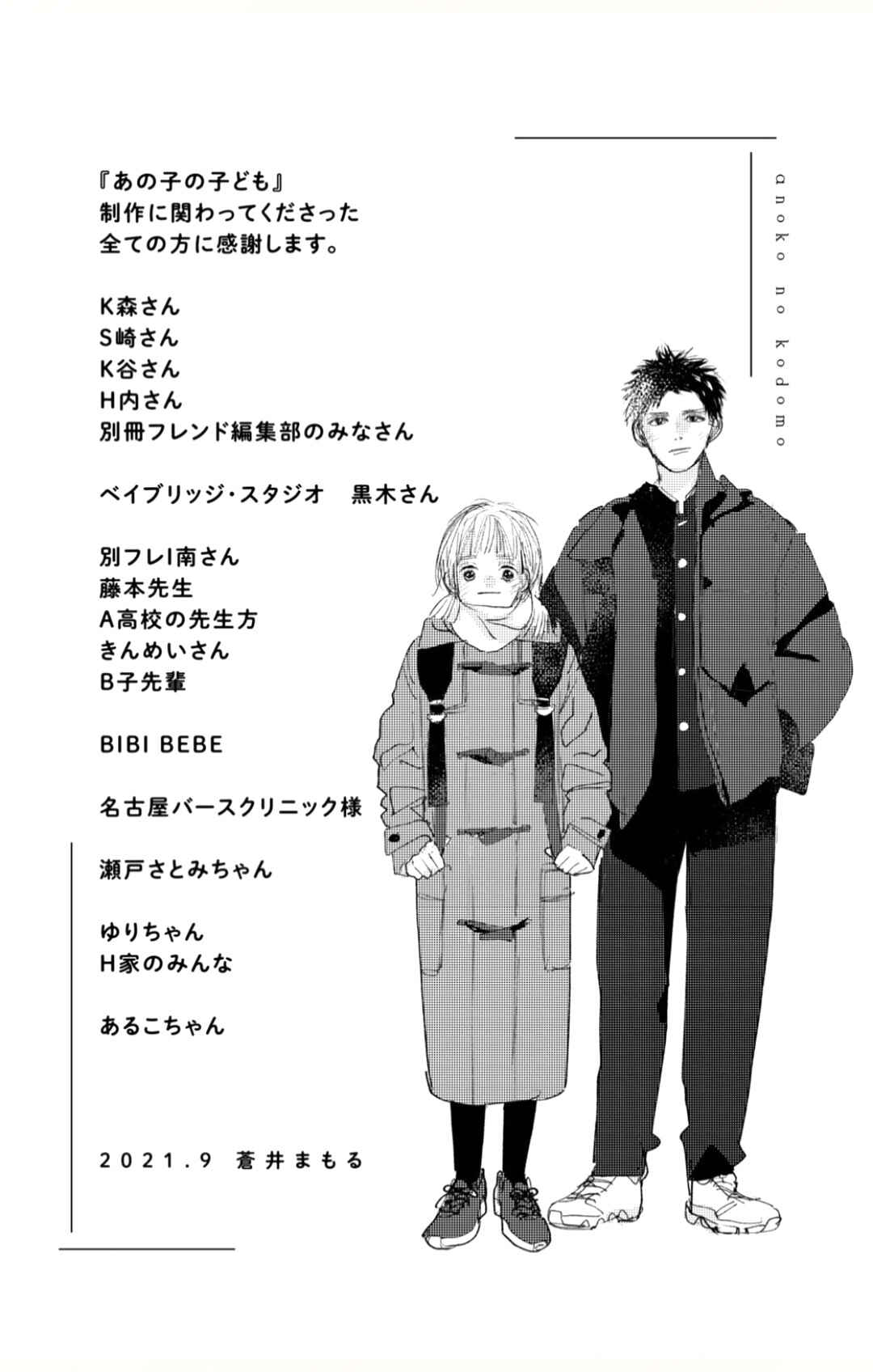 Ano Ko no Kodomo Chapter 4 - Page 42