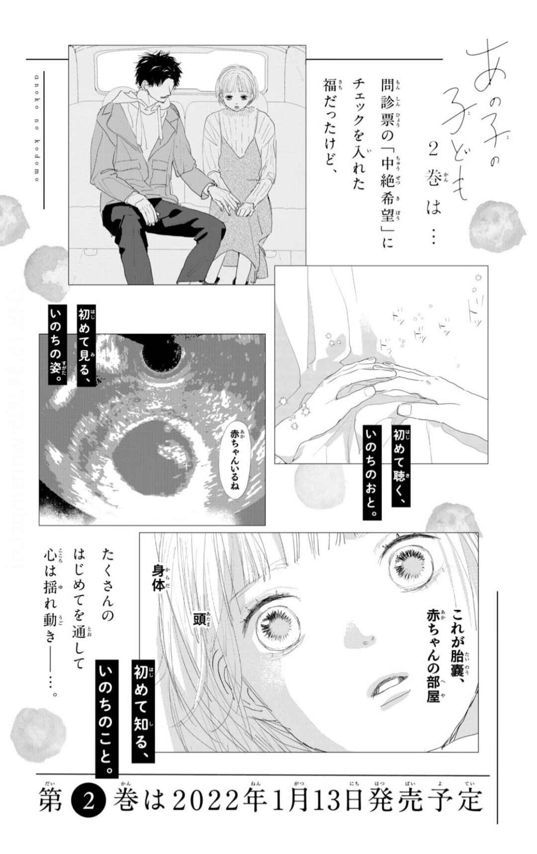 Ano Ko no Kodomo Chapter 4 - Page 43
