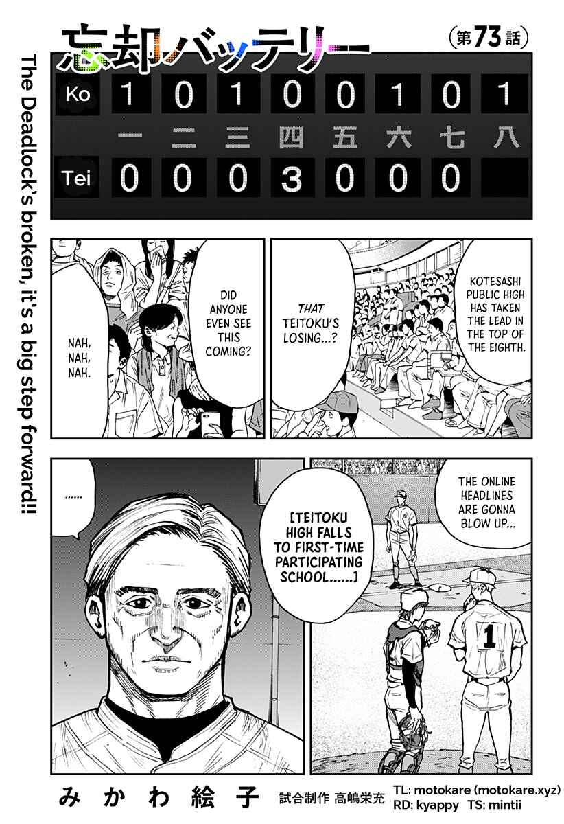 Oblivion Battery Chapter 73 - Page 1