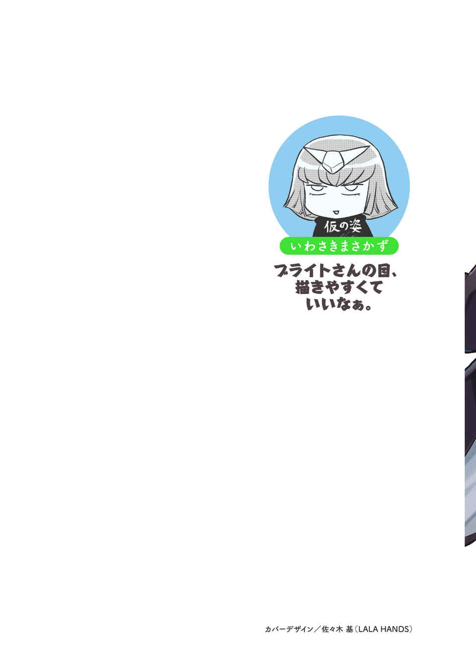 Arasa OL Haman-sama Chapter 55.5 - Page 2