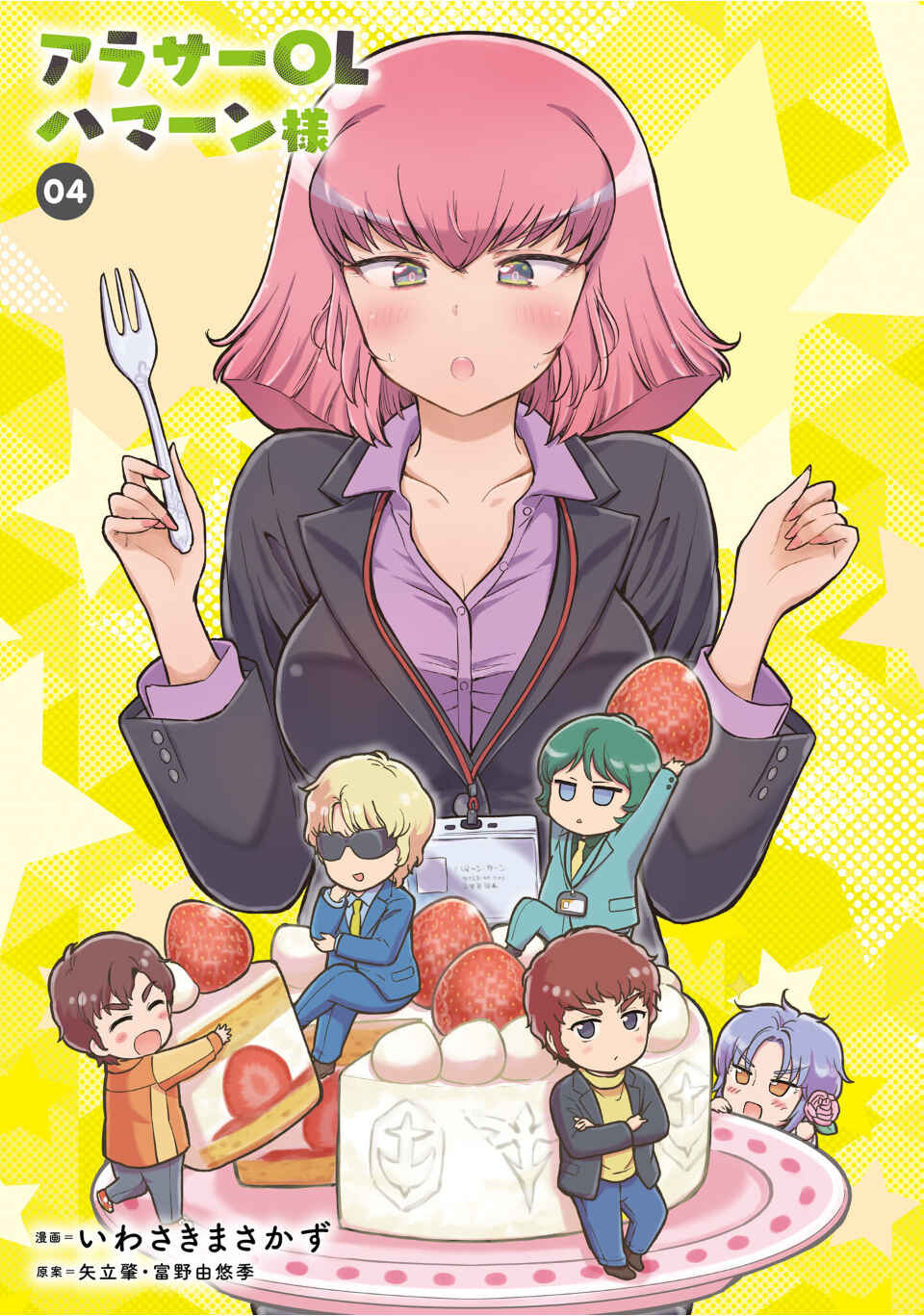 Arasa OL Haman-sama Chapter 55.5 - Page 3