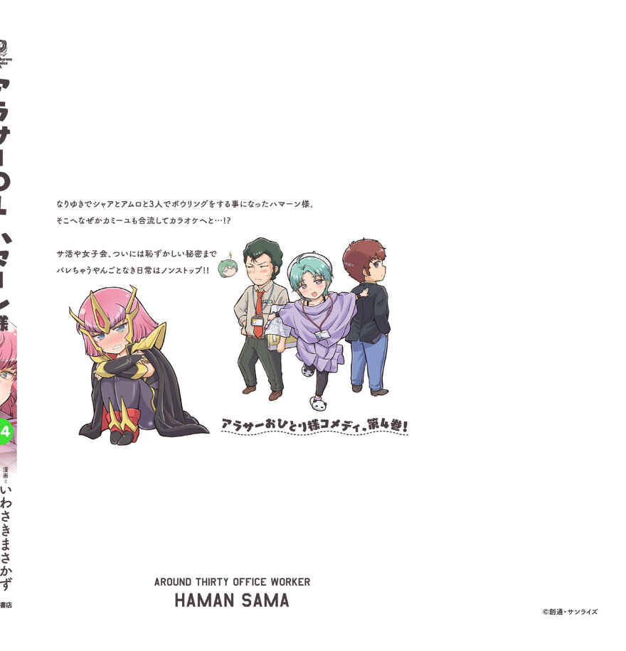 Arasa OL Haman-sama Chapter 55.5 - Page 30