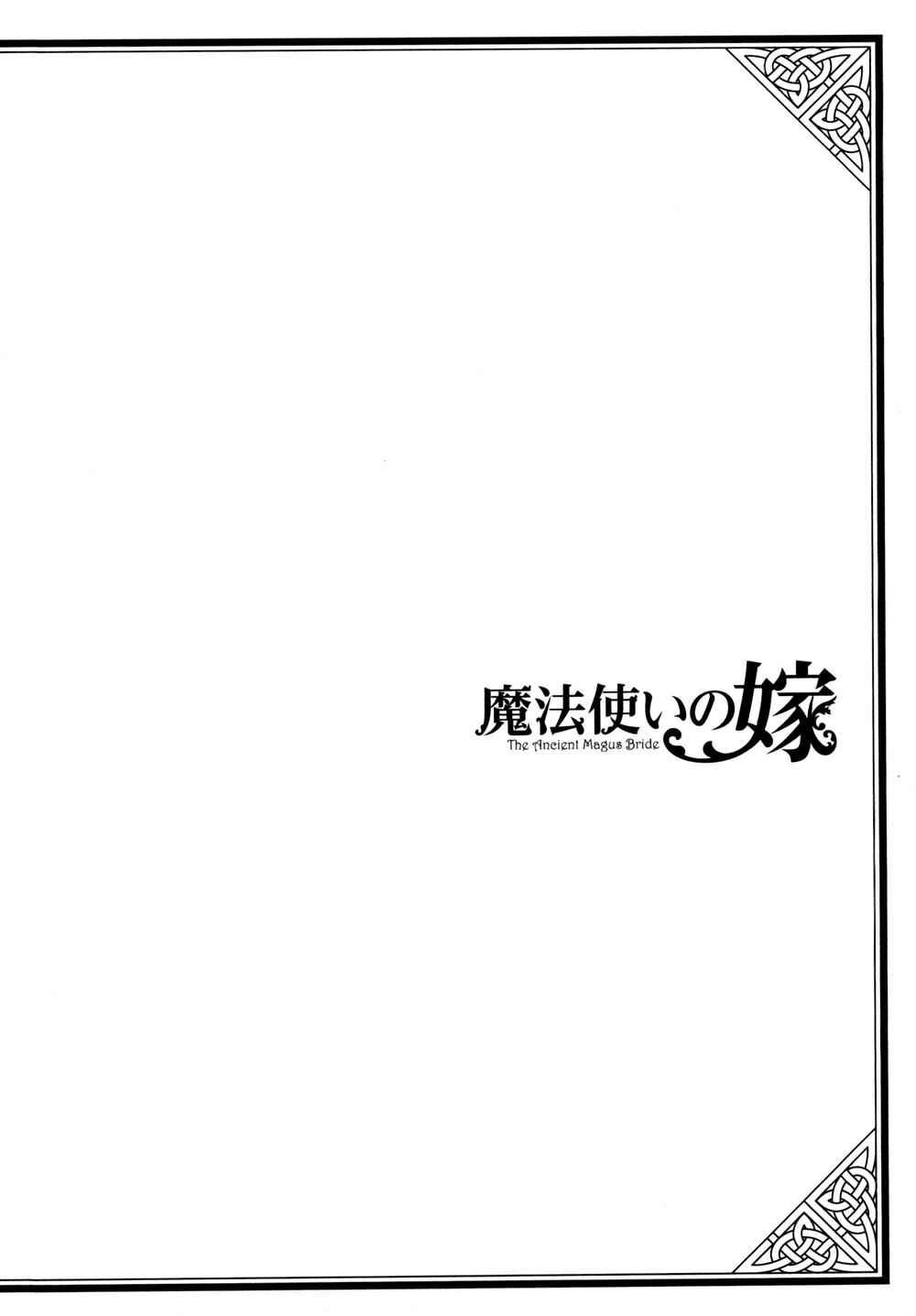 The Ancient Magus' Bride Chapter 79.5 - Page 4