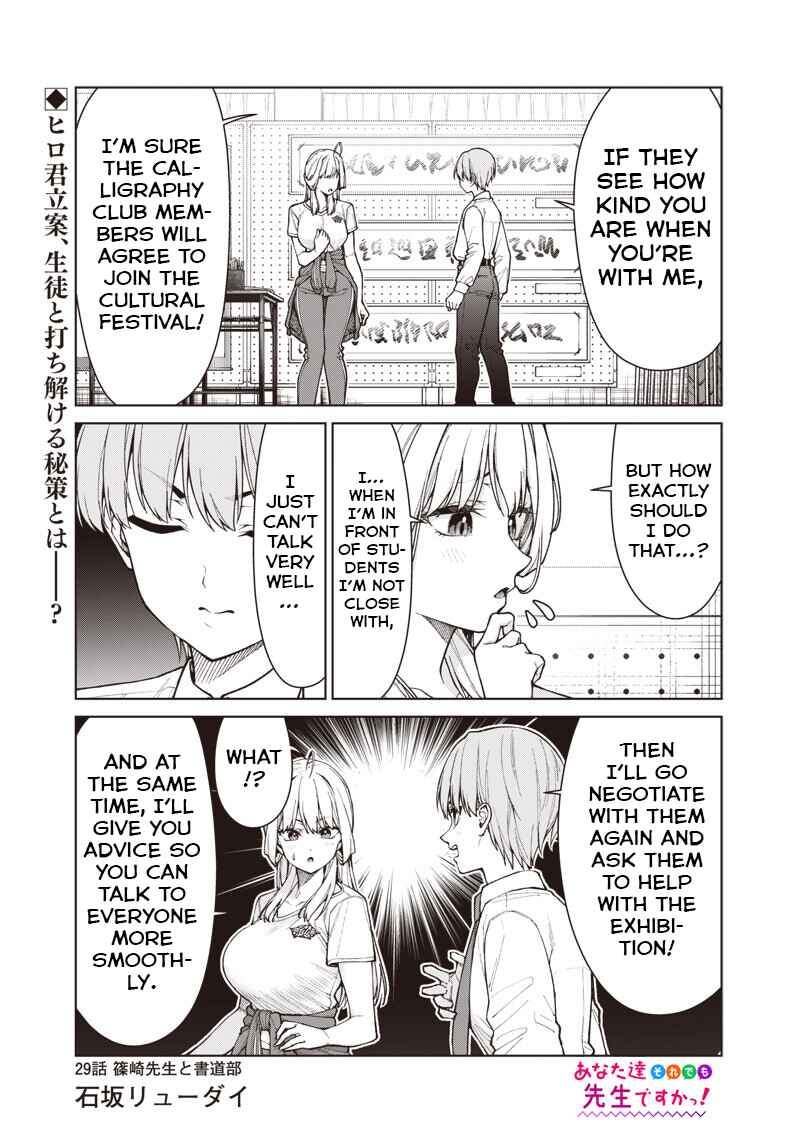 Anata-tachi Soredemo Sensei Desu ka! Chapter 29 - Page 1
